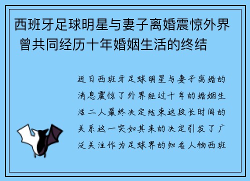 西班牙足球明星与妻子离婚震惊外界 曾共同经历十年婚姻生活的终结